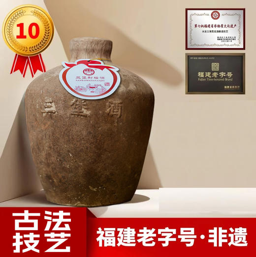 「赠4两品鉴装」福建非遗老字号｜永定三堡封坛高粱酒52度10年陈酿 陈坛酒 10斤/坛 商品图3