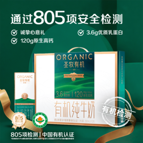 【高端醇厚】圣牧挚醇有机纯牛奶 250ml*12盒 醇厚奶香 3.6g乳蛋白 120mg原生乳钙 全程有机认证
