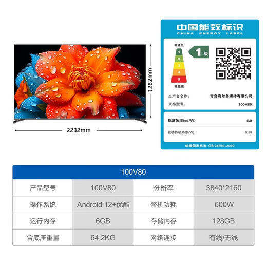 海尔平板电视V80全面屏6+128GB超大存储 游戏智能电视机以旧换新一级能效 100英寸 6+128GB大内寸240Hz高刷 商品图0