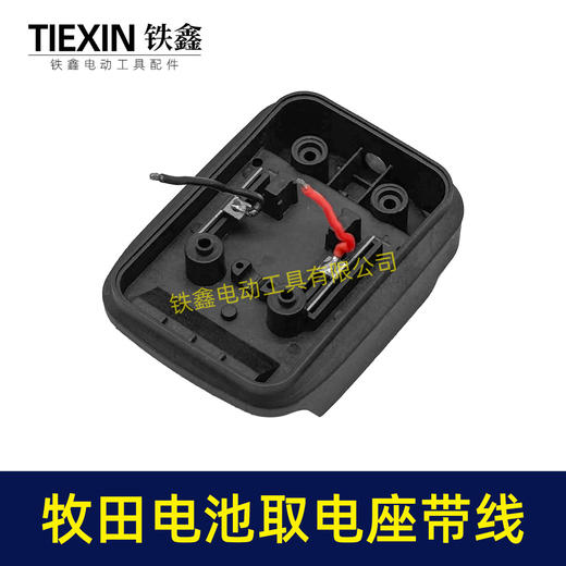 【货号07155】牧田款电池取电座带引出线牧田电池取电器带线锂电池转换器电池放电器 商品图1