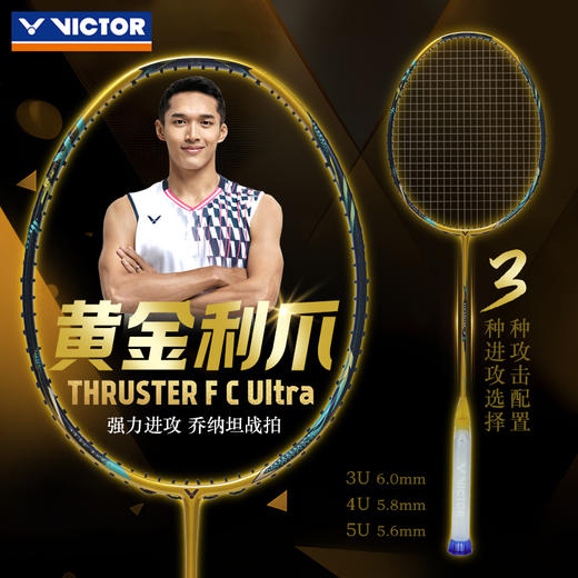 VICTOR威克多羽毛球拍胜利单拍碳纤维进攻型突击黄金利爪隼TK-F C Ultra 商品图0