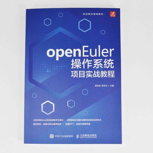 openEuler操作系统项目实战教程  Linux自动化运维 网站服务 服务器操作系统 商品图1