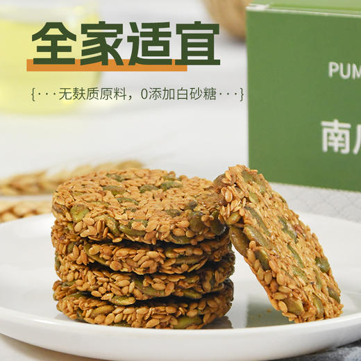 种子循环饼 让身体感受植物力量 非油炸更健康 配料干净 植物能量饼干 168g/盒【建议两种搭配一起买】 商品图8