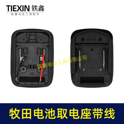 【货号07155】牧田款电池取电座带引出线牧田电池取电器带线锂电池转换器电池放电器 商品图5