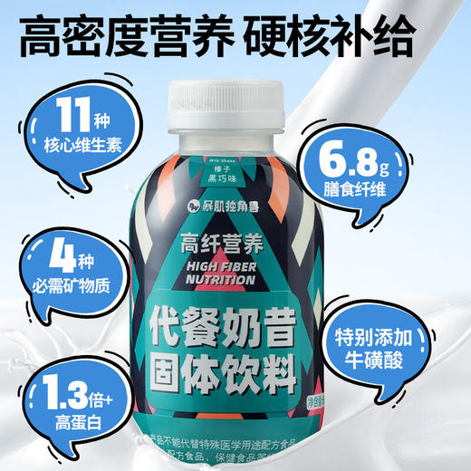 暴肌独角兽30瓶代餐奶昔早晚餐高蛋白营养主食轻食奶茶冲饮代餐粉 商品图1
