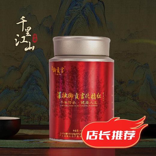 御贡言 铁罐橘红果片黄色款 60g-3g*20袋 商品图4