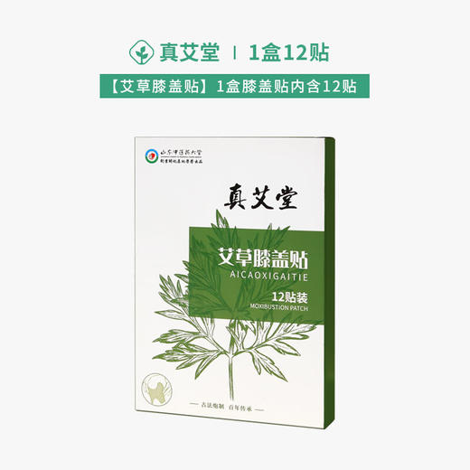 真艾堂艾草膝盖贴颈椎贴艾叶护膝头关节正品热敷护膝发热暖膝疼痛艾灸贴 商品图0