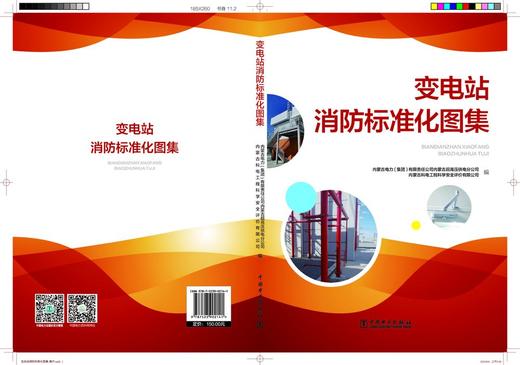变电站消防标准化图集 商品图0