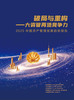 《中国资产管理发展趋势报告》2025年（包邮） 商品缩略图0