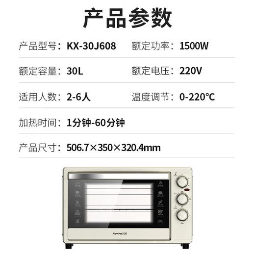 九阳30L电烤箱KX-30J608【分仓直发，72小时发货，周末节假日不发货】 商品图5