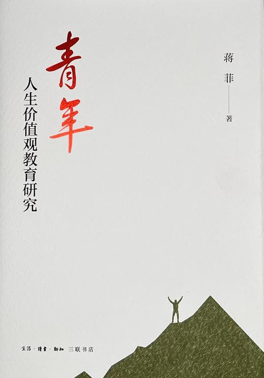 青年人生价值观教育研究 商品图1