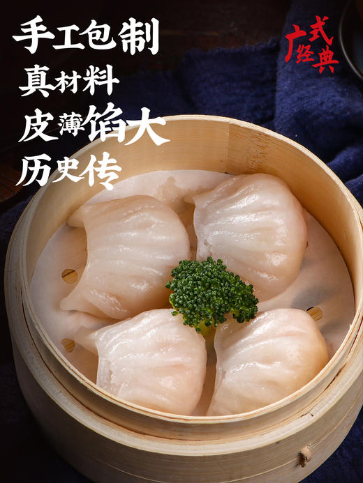 【4包装更划算】大号水晶虾饺皇500g ，一包25g *20只，一份3包装 商品图0