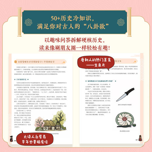 华夏风物志 唐朝人的生活图鉴 Q版唐朝历史漫画绘本 解读古人生活的市井气息 传统文化绘本 商品图4