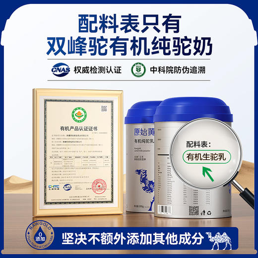 原始黄金 纯骆驼奶粉（ 有机） 商品图3