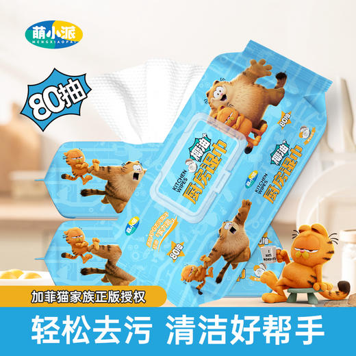 萌小派 厨房湿巾80片(一件包邮) 包*3包 商品图0