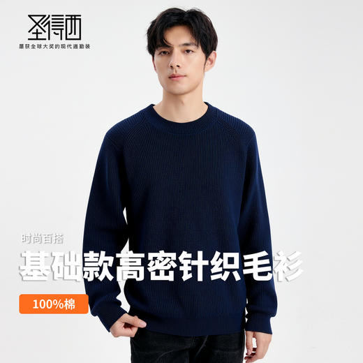 圣得西男士粗织复古圆领毛线衣2025秋季款纯色简约百搭通勤风毛衣 商品图3