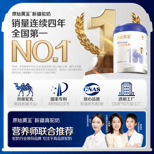 原始黄金 骆驼乳粉 （全脂） 商品图6