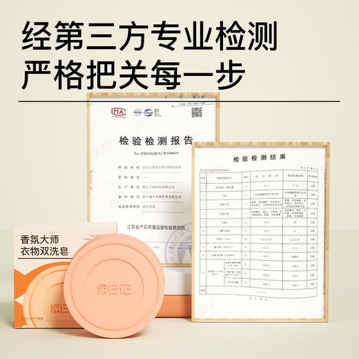 泉日记 · 香氛大师衣物双洗皂内外双洗奢护，全家可用＞99%除菌除螨率🍃无惧细菌尘螨，给衣物亲肤级呵护 商品图2