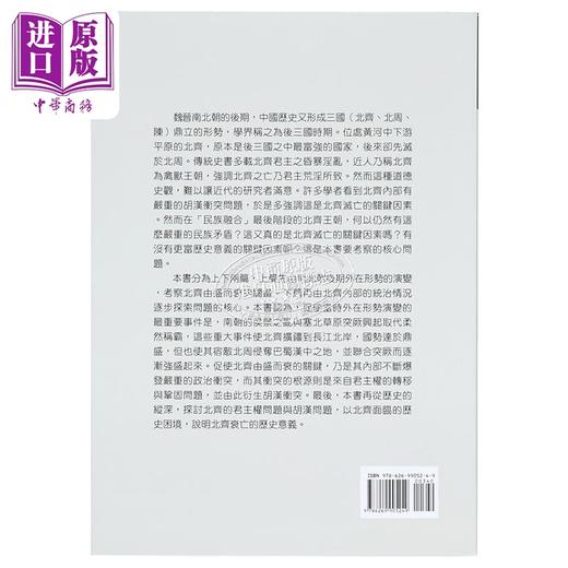 预售 【中商原版】北齐政治史研究 北齐衰亡原因之考察 港台原版 吕春盛 稻乡出版社 商品图1