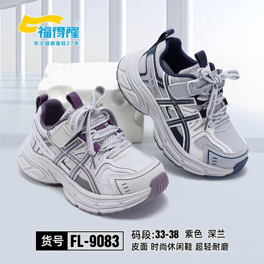 福德隆皮面9083 33—38码 商品图0