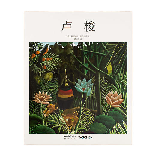 【SendPoints】【基础艺术2.0】卢梭 原版简体中文艺术画册画集 商品图2