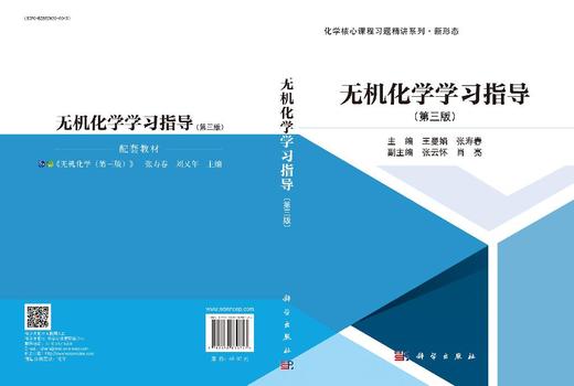 无机化学学习指导（第三版） 商品图3