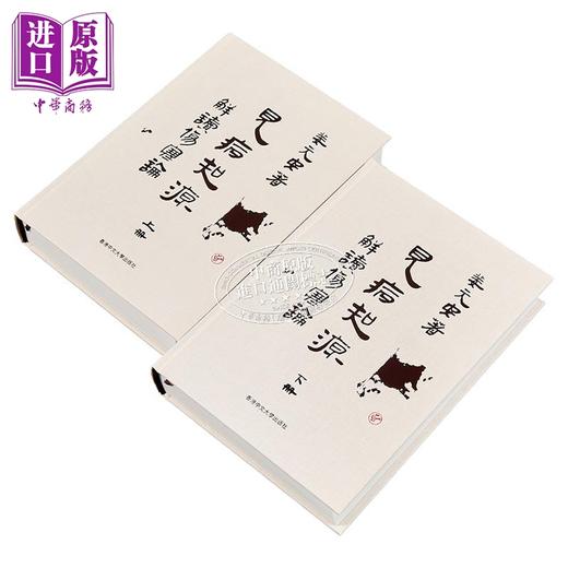【中商原版】见病知源 解读伤寒论 精装 港台原版 姜元安 中文大学出版社 商品图2