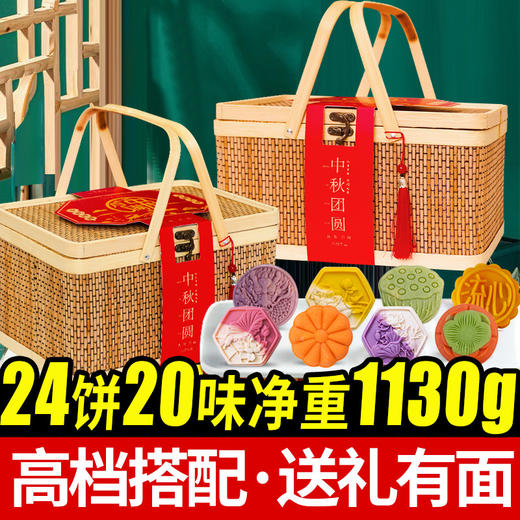 【高端搭配！送礼有面】中秋佳节，竹篮款中秋月饼礼盒蛋黄莲蓉奶黄流心礼盒装中秋节团购送礼。rb 商品图0
