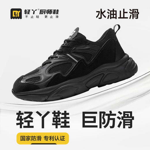 轻丫厨师鞋大底橡塑+橡胶贴片专业防滑SRC级别 商品图0