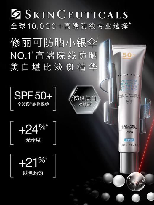 修丽可臻彩焕亮精华防晒乳40ml(注：美妆为特殊商品，下单后不支持退货） 商品图0