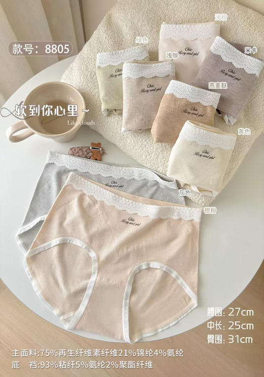 女士彩纱高腰蕾丝花边无缝三角内裤8805 商品图0