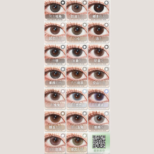 【活动】LOVEIIKIRA半年抛 新品 唯心主义/栗刻升咖/珀斯的夏 爆款 卿本佳人/念念/海岛微光/萤火之森/长相思/粉兔兔/米亚青灰/琉璃心/烟雨灰 COS重返未来1999维尔汀/梅林 自然美瞳 商品图2