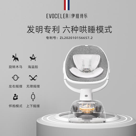 伊维诗乐婴儿智能摇椅 商品图1