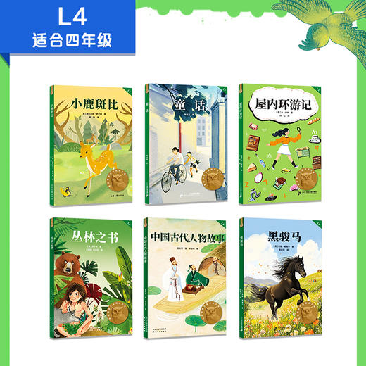 2025中文分级阅读四年级下（全6册） 商品图4