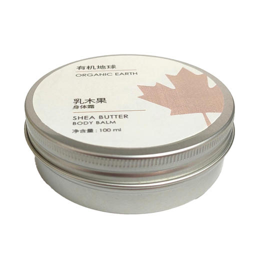 乳木果身体霜 | 100ml/罐 高保湿润肤霜 滋润干燥肌肤 含蜂蜡 四季适用 有机地球「外罐环保无塑封」 商品图4