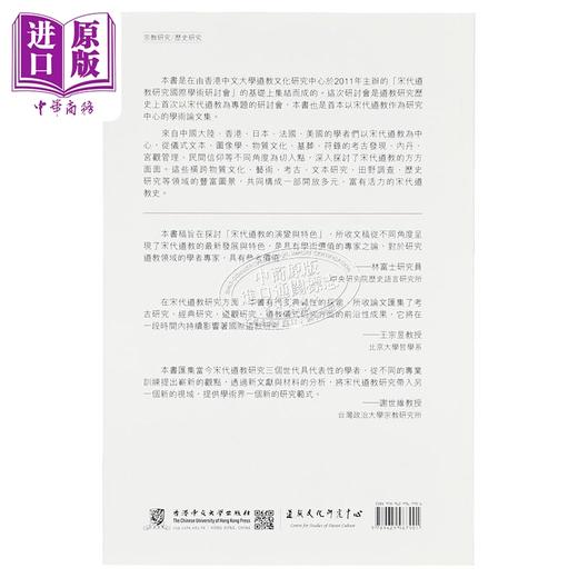 【中商原版】道教图像 考古与仪式 宋代道教的演变与特色 港台原版 黎志添 香港中文大学 商品图1