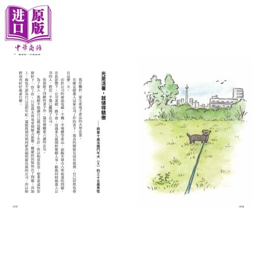 预售 【中商原版】狗狗想传达的事 尽管如此 狗狗还是只想和你在一起 三浦健太 奇光文化 港台原版 商品图4