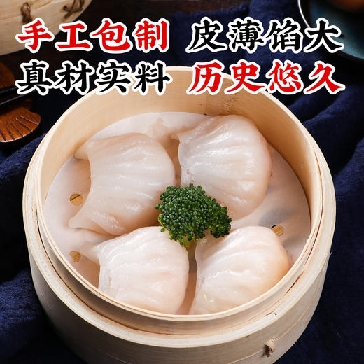 【4包装更划算】大号水晶虾饺皇500g ，一包25g *20只，一份3包装 商品图4