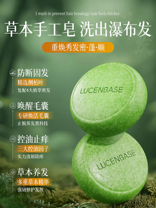 【止脱 发量暴涨】侧柏叶洗发皂洗头何首乌纯天然中药草本手工养固发防断发控油去屑 商品图1