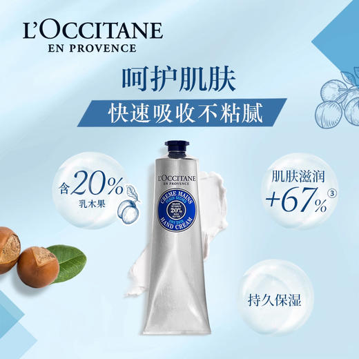 【换季上新限定滋润组合】L'occitane欧舒丹 经典乳木果护手霜30ml+乳木果特润护唇膏4.5g 商品图1