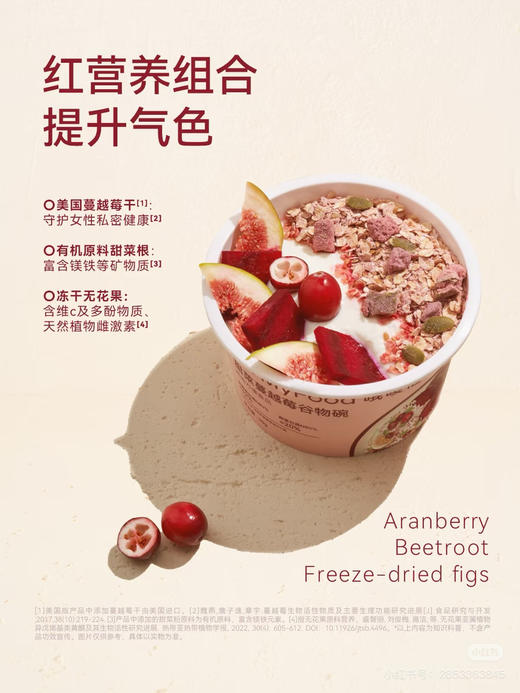 甜菜➕蔓越莓➕无花果补充铁镁、VC等营养都是对女生好的食物，可以拌酸奶、搭配水果都不在话下➕牛奶冷藏 get简易隔夜燕麦，一冲一泡10s搞定免洗碗，适合日常、出行、野餐 商品图5