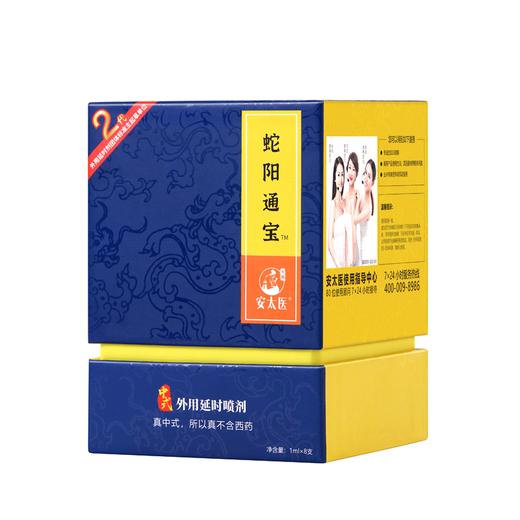 【8支 中式延时】安太医 2代蛇阳通宝男用延时喷剂 商品图3