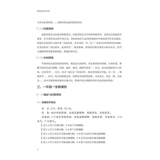 舞蹈基本功训练/浙江省高职院校 “十四五”重点立项建设教材/林亮 主编/浙江大学出版社 商品图2
