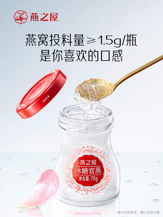 【送礼推荐】燕之屋即食燕窝冰糖官燕花漾礼盒70g*30瓶/盒燕窝溯源滋养日常 商品图1