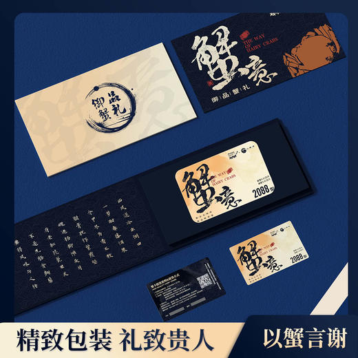 【9888型】1024乐商城蟹满金秋 山海造阳澄湖大闸蟹礼卡(精品) 雄蟹6.0*4雌蟹4.5*4 8只装(48小时发货) 商品图1