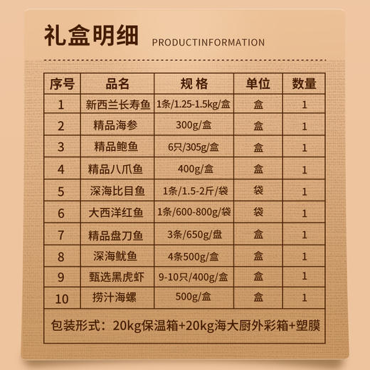 2025年月满乾坤H3海鲜礼盒 商品图1