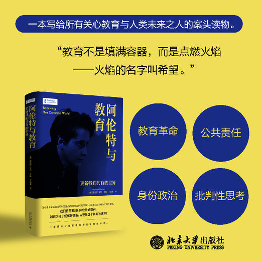 阿伦特与教育：更新我们共有的世界 莫迪凯·戈登 主编  丁道勇 译 北京大学出版社 商品图1