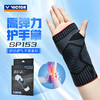 VICTOR威克多运动护具SP153 SP154 SP163透气舒适训练比赛防滑耐磨高弹力 商品缩略图0