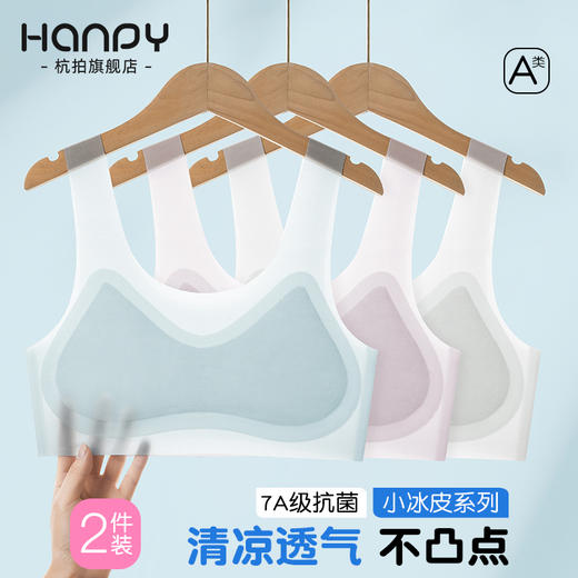 【49/2件】HANPY杭拍宽带一阶段8-12岁少女内衣60037-H928 商品图2