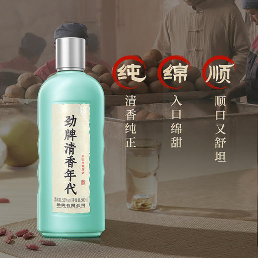 【新品】500ml53度清香年代光瓶酒 商品图6